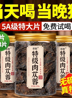 肉苁蓉内蒙古特级中药材沙苑子五味子补精强肾茶官方旗舰店zz