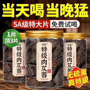 肉苁蓉内蒙古特级中药材沙苑子五味子补精强肾茶官方旗舰店zz