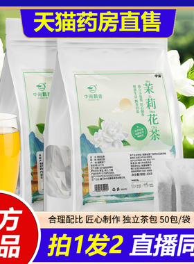 中闽飘香茶叶茉莉花茶茉莉清香浓香型独立小袋冷泡茶官方旗舰1VP