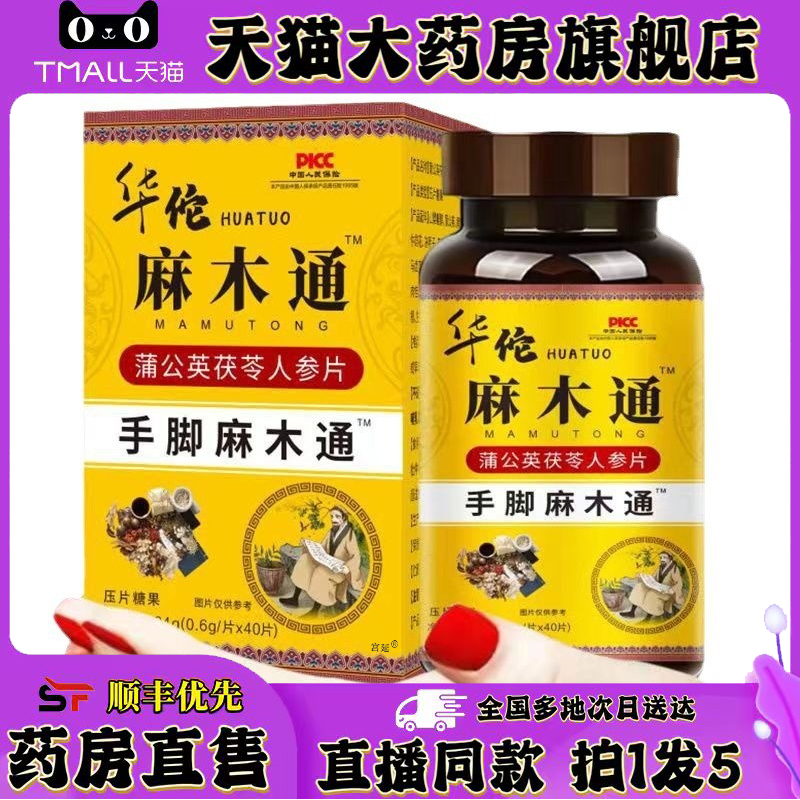 华佗手脚麻木通蒲公英茯苓人参片官方旗舰店正品直播款压片糖0XP