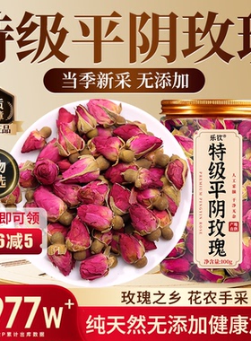 特级山东平阴玫瑰花中药材重瓣无硫疏肝解郁理气冠茶官方旗舰店zz