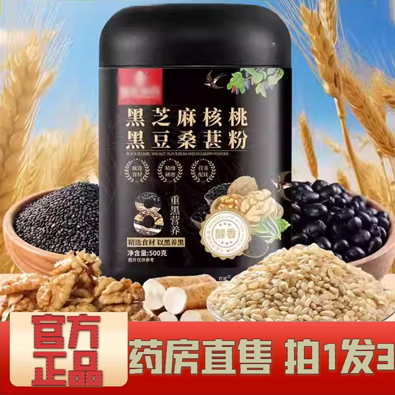 黑芝麻核桃黑豆桑葚粉官方旗舰店直播同款国医制药以黑养黑1XP,保健食品/膳食营养补充食品,其他膳食营养补充剂,淘宝优惠券,粉丝福利购,淘宝优惠卷