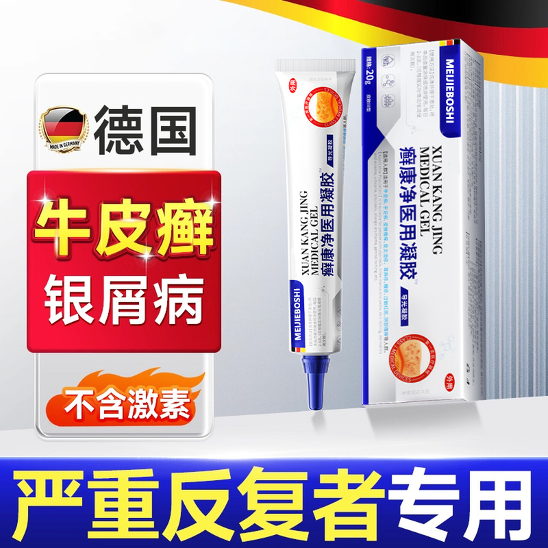 顽固牛皮藓皮肤癣痒专用膏治银屑特皮肤真菌感染止效痒抑菌银病bx
