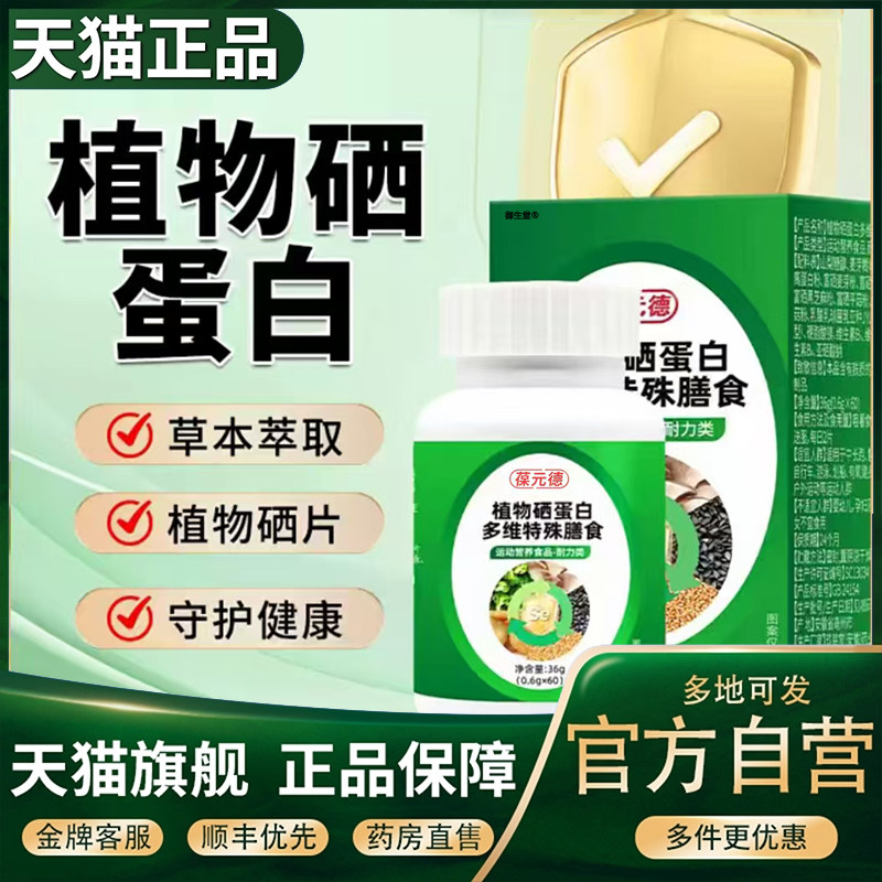 葆元堂植物硒蛋白多维特殊膳食片官方旗舰店正品草本植物萃取5XP,保健食品/膳食营养补充食品,其他膳食营养补充剂,淘宝优惠券,粉丝福利购,淘宝优惠卷