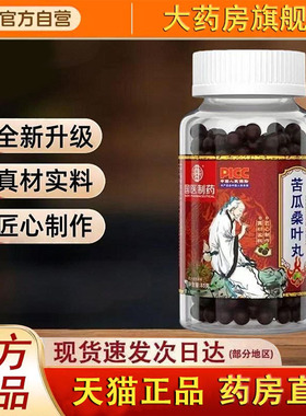 苦瓜桑叶丸甄选原料官方旗舰店正品草本植物萃取精华直播同款3fk