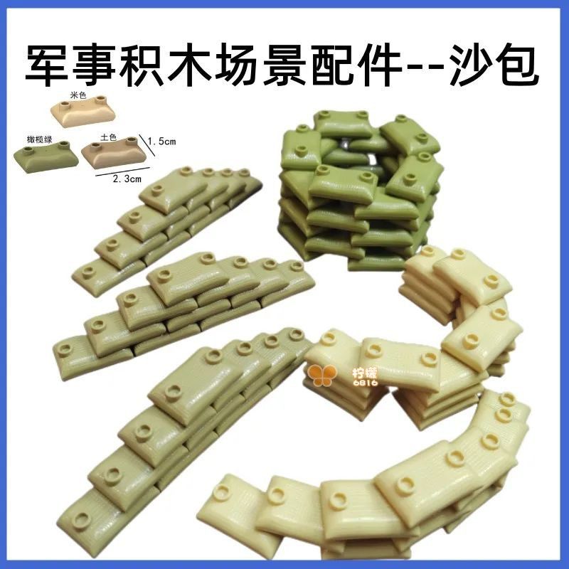 乐玩具积木军事造场景沙包建筑堡垒掩体拼装沙袋战壕零配件儿童高,玩具/童车/益智/积木/模型,普通塑料积木,淘宝优惠券,粉丝福利购,淘宝优惠卷