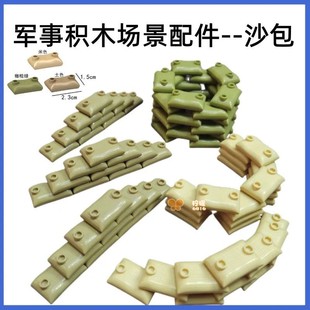 乐玩具积木军事造场景沙包建筑堡垒掩体拼装沙袋战壕零配件儿童高