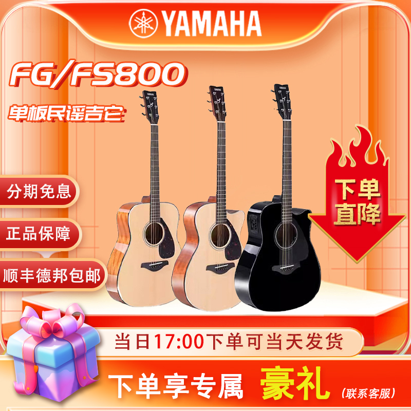 雅马哈吉他FG800民谣单板木吉它FSX800C电箱琴男女学生41/40英寸