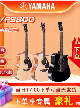 雅马哈吉他FG800民谣单板木吉它FSX800C电箱琴男女学生41/40英寸