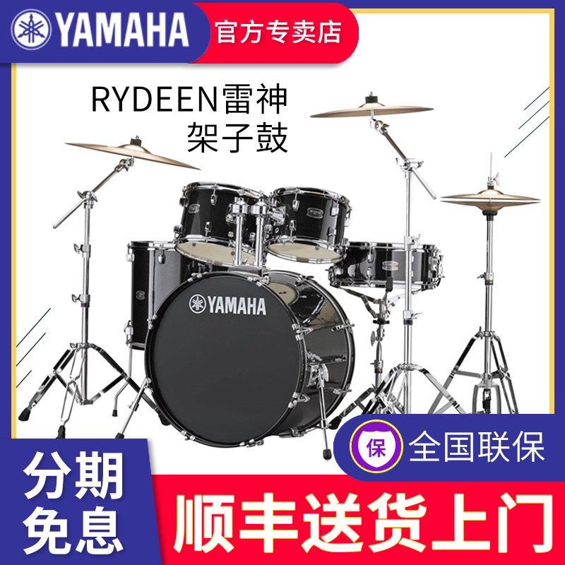 儿童初学入门爵士鼓雷神大人专业演奏RYDEEN雅马哈架子鼓YAMAHA
