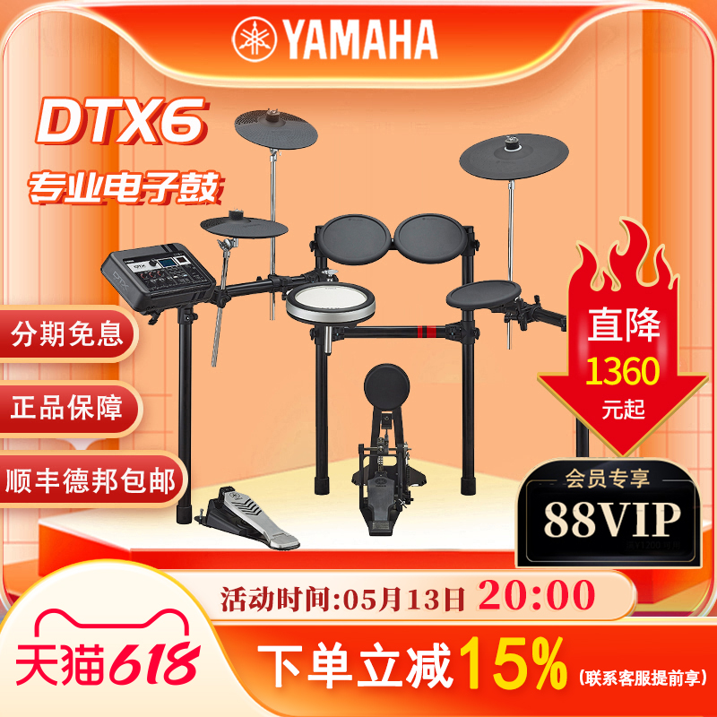 Yamaha/雅马哈电子鼓DTX6KX DTX6K5-M专业成人儿童电鼓爵士架子鼓