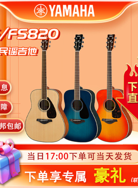 雅马哈吉他FG820/FS820单板民谣电箱吉它左/右手木吉他41英寸/40