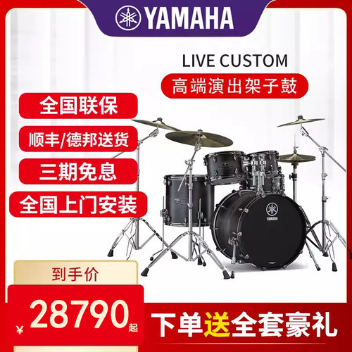 雅马哈Yamaha架子鼓初学
