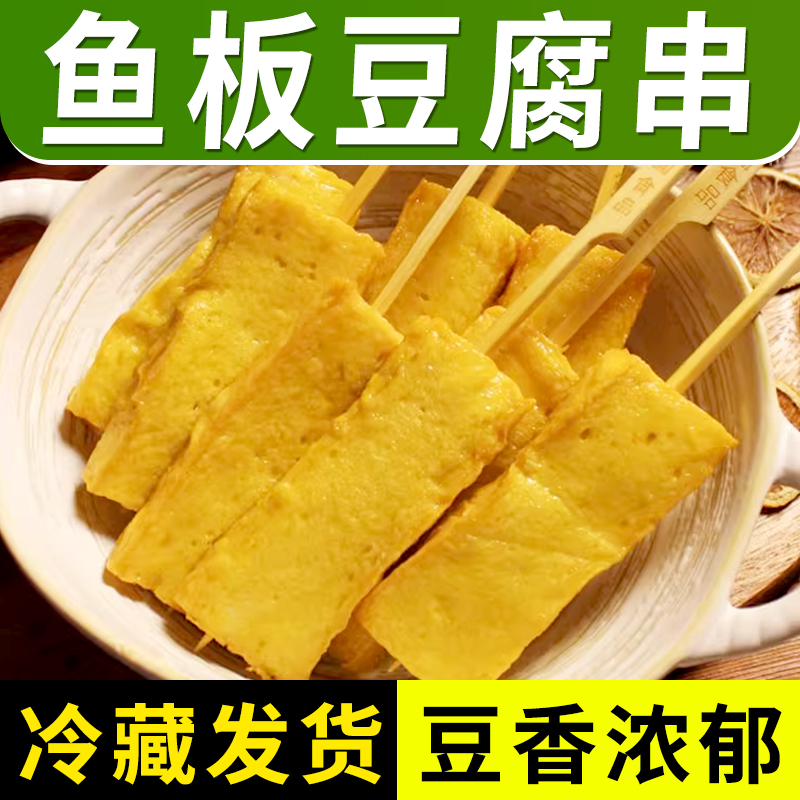 黄金鱼板串串日式关东煮食材烧烤便利店罗森同款大鱼豆腐鱼丸肉串