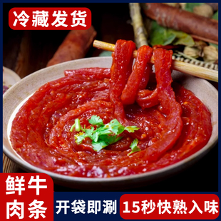 筷子牛肉涮火锅食材生鲜麻辣牛肉条腌制半成品牛柳条串滑嫩牛肉条