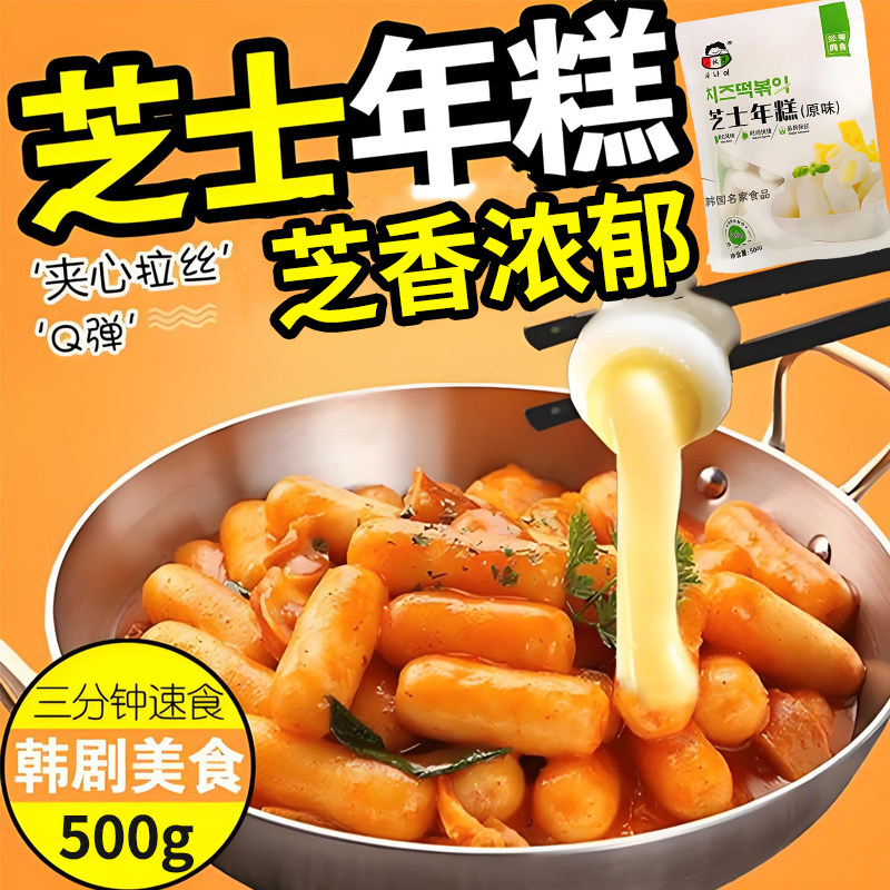 韩式芝士年糕料理夹心部队火锅食材拉丝韩国正宗速食炒套餐咸蛋黄