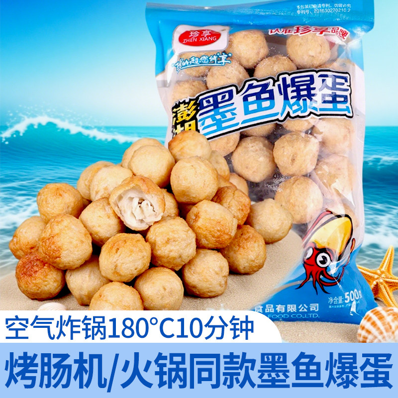 珍享墨鱼爆蛋独立小袋 澎湖小丸子烧烤丸子火锅配菜关东煮便利店,水产肉类/新鲜蔬果/熟食,鱼丸/鱼滑,淘宝优惠券,粉丝福利购,淘宝优惠卷