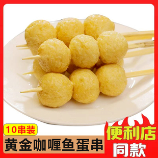 日式 半成品速食冷麻辣烫烧烤 关东煮食材咖喱鱼丸串便利店711同款