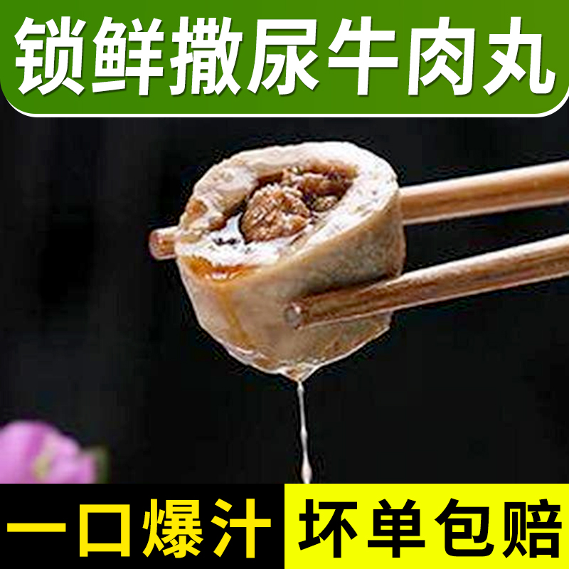 潮汕牛肉丸撒尿牛丸火锅食材
