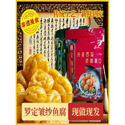 正宗罗定皱纱鱼腐老广东特产味道火锅鱼丸子关东煮食材冷冻到家