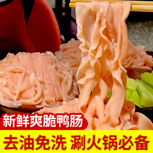 新鲜水发鸭肠生冷冻脆鸭肠免洗商用半成品麻辣烫冒菜火锅卤味食材