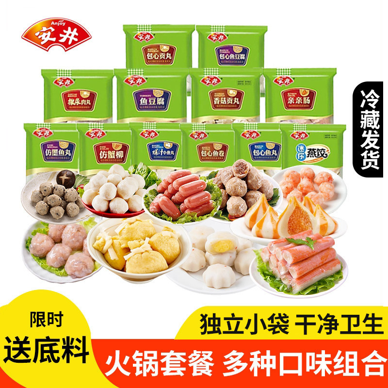 安井火锅牛肉鱼丸子撒尿丸迷你小包装组合71同款麻辣烫食材烧烤串