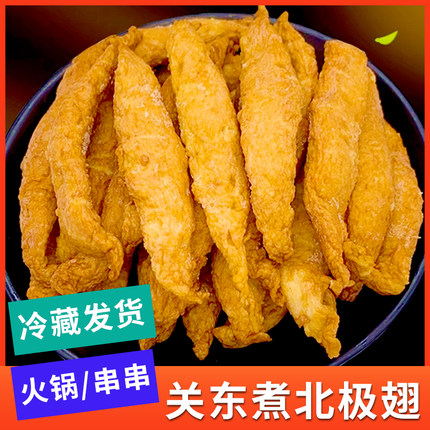 日式关东煮食材北极翅散装711便利店丸子串串半成品罗森同款肉串