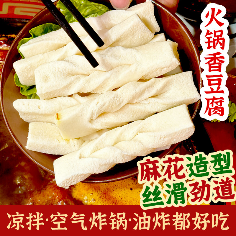 香豆腐小包装四川麻辣烫油炸鸡肉麻花豆腐条小众冷门火锅丸子食材