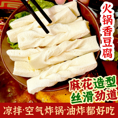 香豆腐小包装四川麻辣烫油炸鸡肉麻花豆腐条小众冷门火锅丸子食材