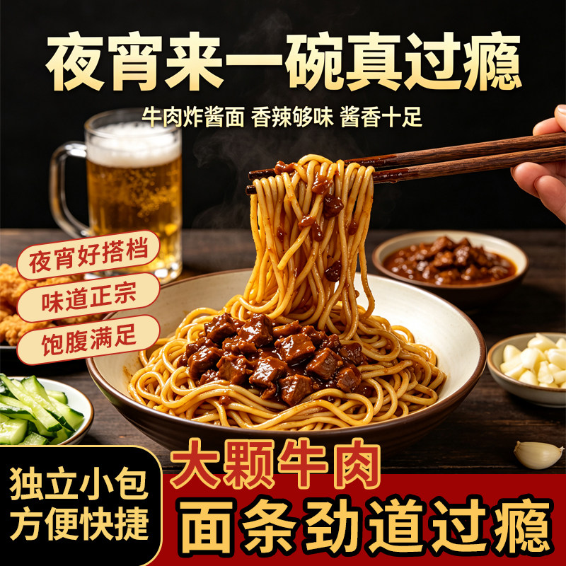 韩式牛肉杂酱面速食干拌面碱水面条方便懒人早餐夜宵老北京炸酱面