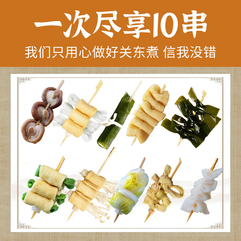 喜之船关东煮食材小袋套餐71罗森便利店同款家庭冷冻海带贡菜素食