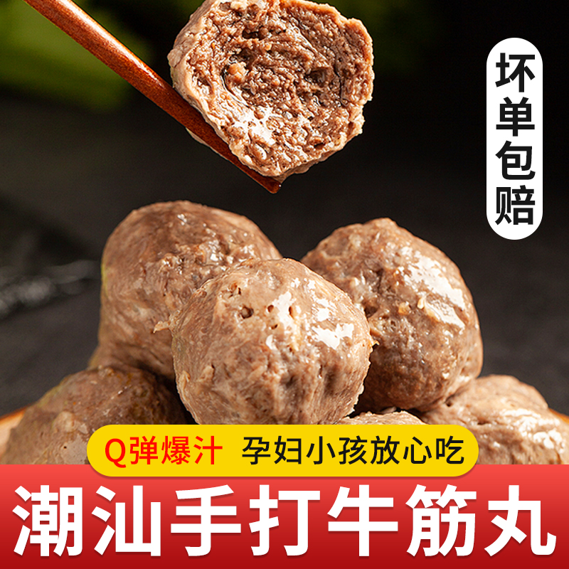 手打牛筋丸潮汕牛肉丸