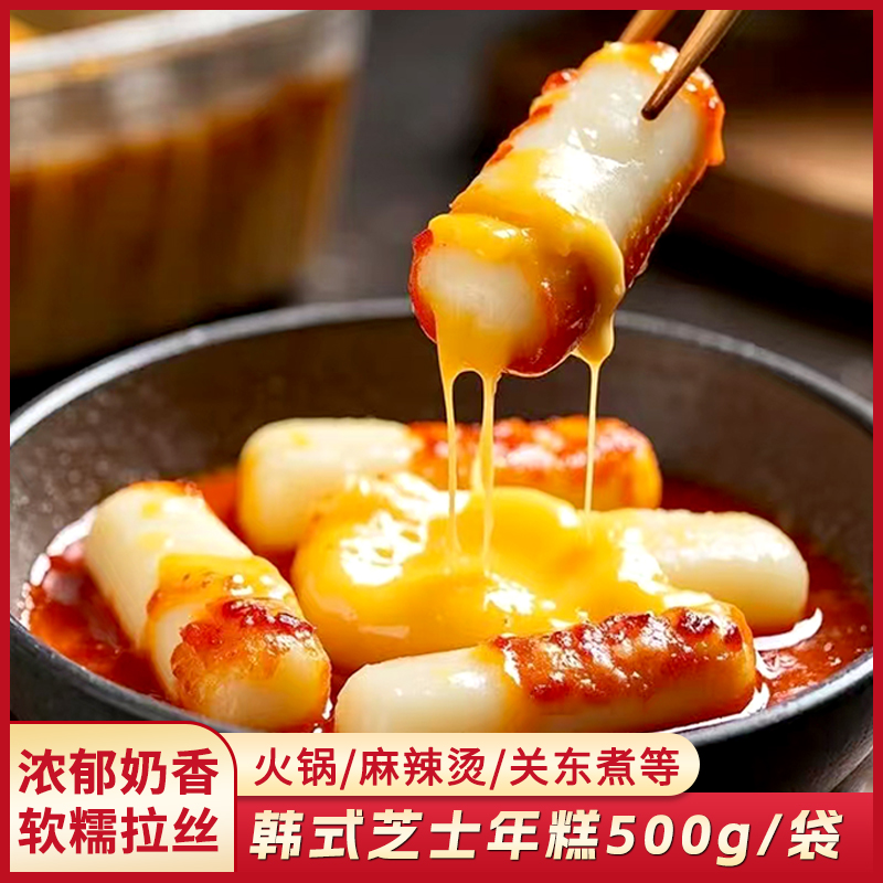 韩式芝士年糕料理夹心部队火锅食材拉丝韩国正宗速食炒套餐咸蛋黄