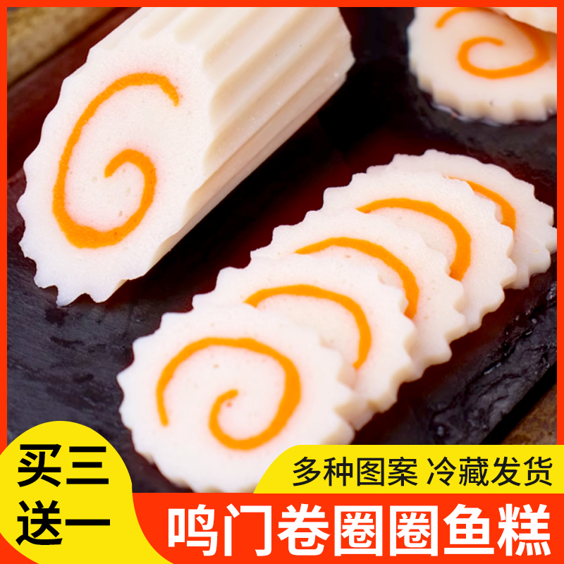 火锅丸子鸣门卷关东煮食材便利店日式拉面泡面鱼板日式鱼糕棒寿司