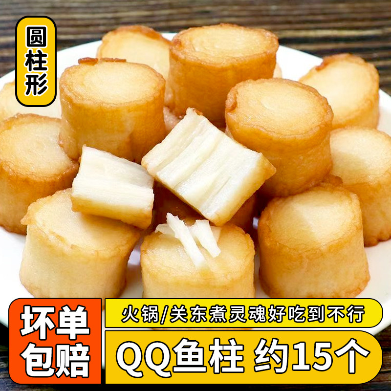 台湾风味干贝烧火锅丸子食材QQ鱼柱关东煮串串豆捞鱼丸鱼丸麻辣烫