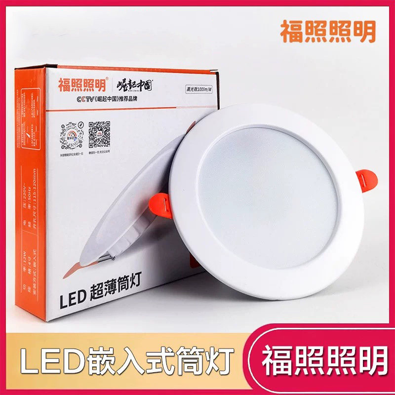福照照明led超薄筒灯嵌入式商用图片