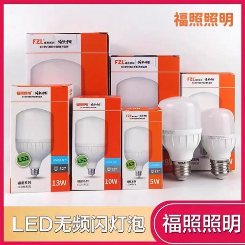 福照led灯泡节能高亮工厂房家用