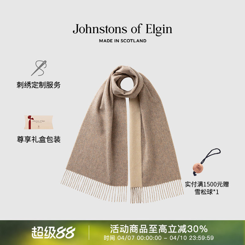 Johnstons of Elgin秋冬双面纯色羊绒围巾男女礼盒 高级定制