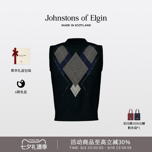 【6期免息】Johnstons of Elgin双股纤巧菱格纹圆领羊绒背心女装