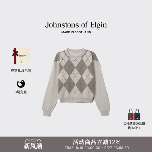 【3期免息】Johnstons of Elgin 双股菱格纹提花圆领套头羊绒衫