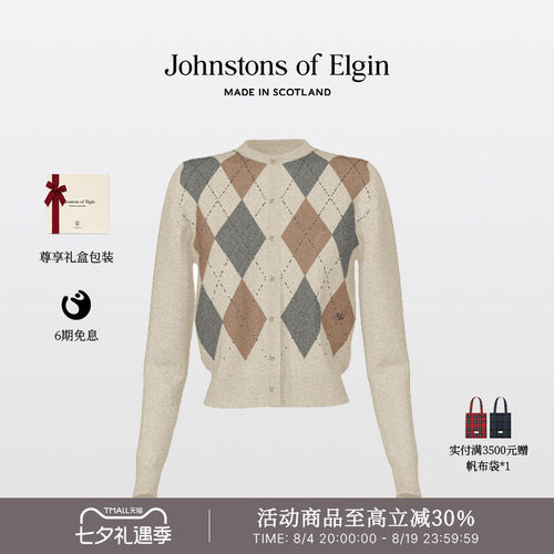 【6期免息】Johnstons of Elgin双股纤巧菱格纹提花羊绒开衫女装