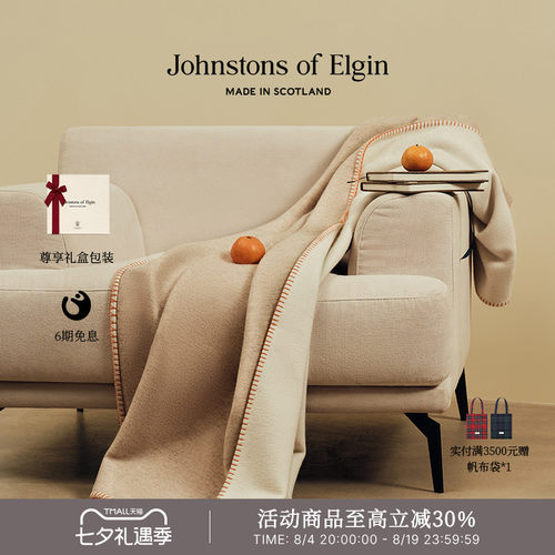 JohnstonsofElgin双面家居毯