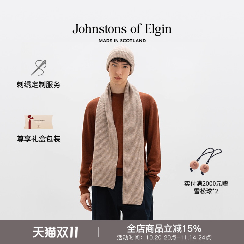 JohnstonsofElgin棱纹羊绒围巾