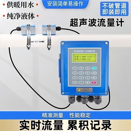 超声波流量计外夹式壁挂式便携式不破管道高精度流量分体式传感器