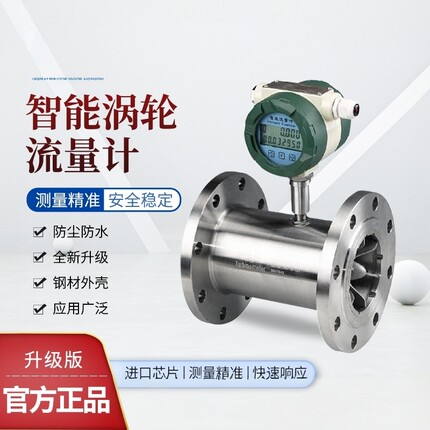涡轮流量计水液体甲醇柴油高精度4-20远传不锈钢电池数显智能LWGY