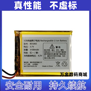 适用型号805060 3.7v3100mAh 可充电锂离子电池原装电板 大容量