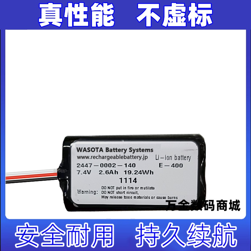 适用7.4V 19.24Wh 2447-002-140 Wasota  Systems E-400电池 原装