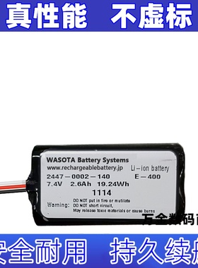 适用7.4V 19.24Wh 2447-002-140 Wasota  Systems E-400电池 原装