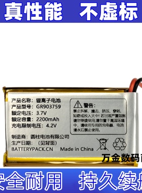 适用型号GR903759 3.7V 2200mAh 可充电锂离子电池原装电板