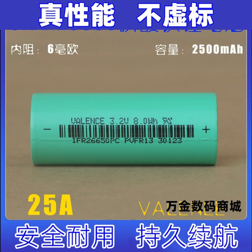适用美国VALENCE威能3.2V磷酸铁锂26650 10C高倍率大电流动力电池